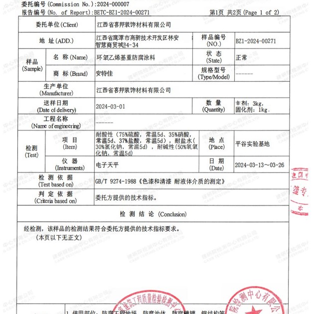 永康重防腐地坪,永康超强耐腐蚀涂料产品图3